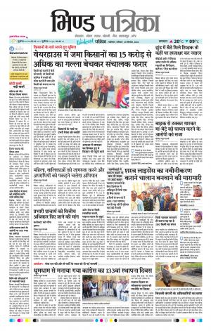 Bhind Patrika