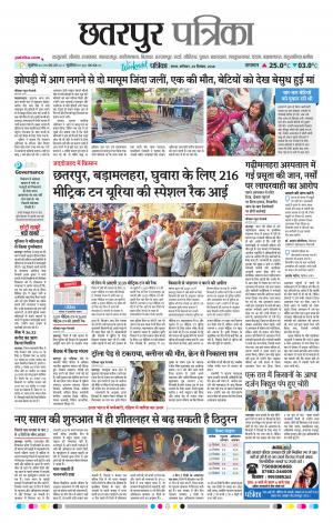 Chhattarpur patrika