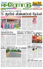 Erode-Coimbatore Supplement