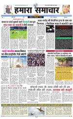 hamara samachar page -18-07-2019