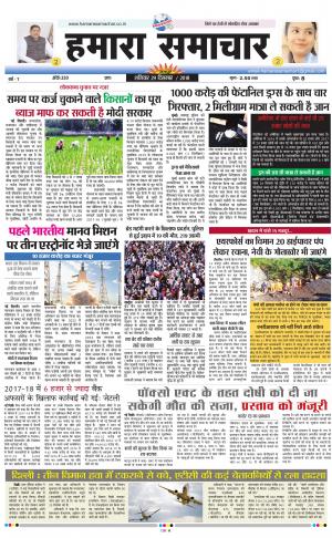 hamara samachar