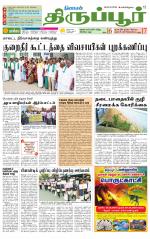Tirupur-Coimbatore Supplement