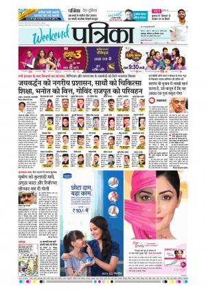 Balaghat Seoni Patrika