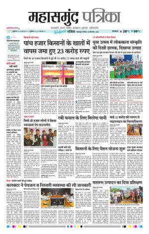 Mahasamund Patrika