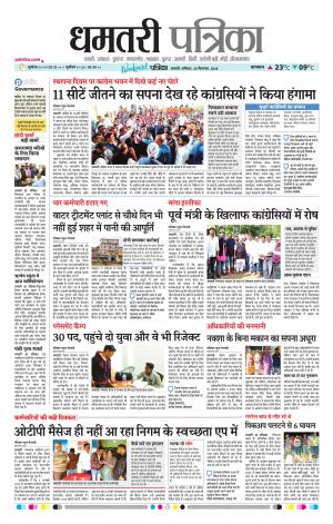 Dhamtari Patrika