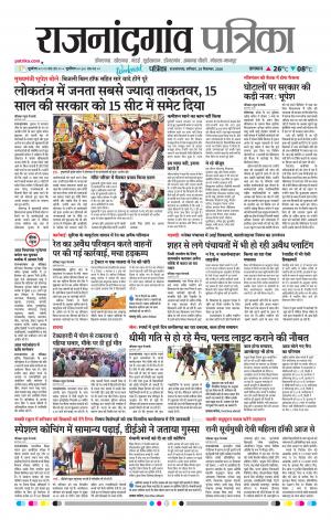 Rajnandgaon Patrika