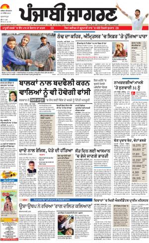 GURDASPUR : Punjabi jagran News : 29th December 2018