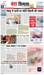 Mera Shimla (City Plus)