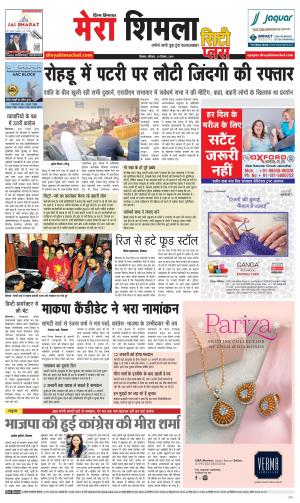 Mera Shimla (City Plus)