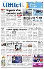 पिंपरी-चिंचवड आवृत्ती