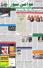 AAWAMI NEWS RANCHI