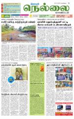 Nellai District-Tirunelveli Supplement
