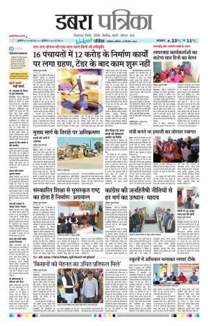 Dabra Patrika