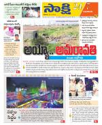 Guntur Amaravathi District