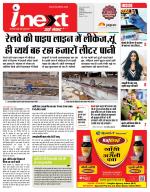 Indore Hindi ePaper, Indore Hindi Newspaper - InextLive
