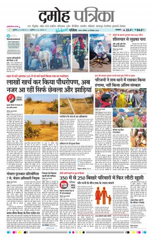 Damoh Patrika