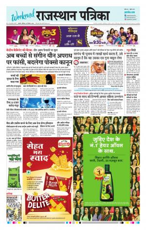Rajasthan Patrika Kishangarh