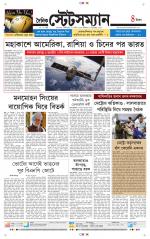 Dainik-Statesman