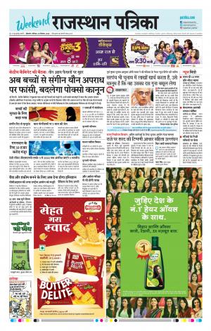BIKANER RAJASTHAN PATRIKA DAAK