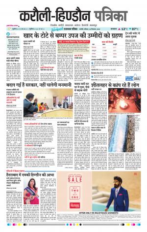  Rajasthan Patrika Karoli