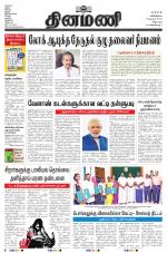 Dinamani - Cuddalore