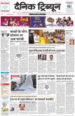 Dainik Tribune (Chandigarh)