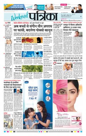 Raipur Patrika News