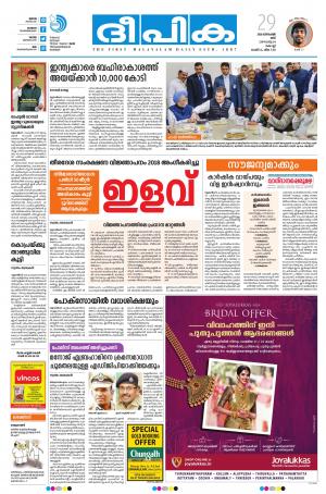 Deepika 29 December 2018