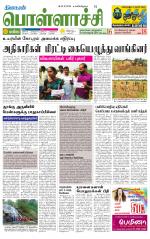 Pollachi-Coimbatore Supplement