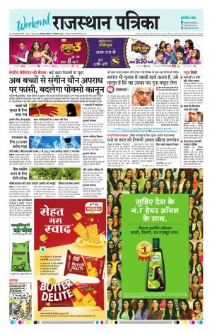 Rajasthan Patrika Jodhpur