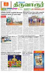 Thiruvarur-Trichy Supplement