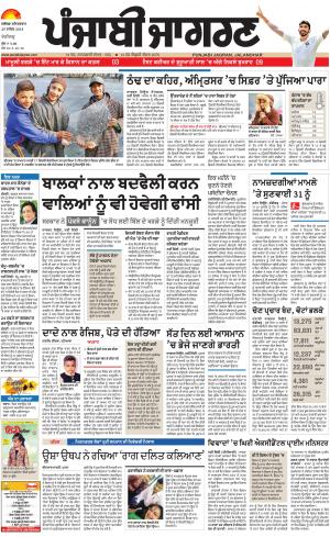 Chandigarh : Punjabi jagran News : 29th December 2018