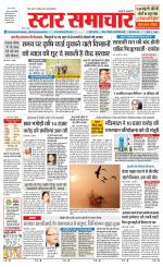 Star Samachar chhatarpur