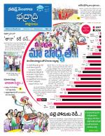 Bhadradri Kothagudem