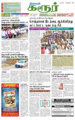 Karur-Trichy Supplement