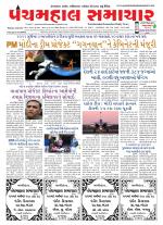 Panchmahal Samachar