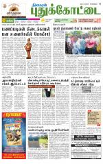 Pudukkottai-Trichy Supplement