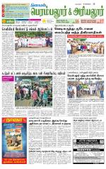 Perambalur-Trichy Supplement