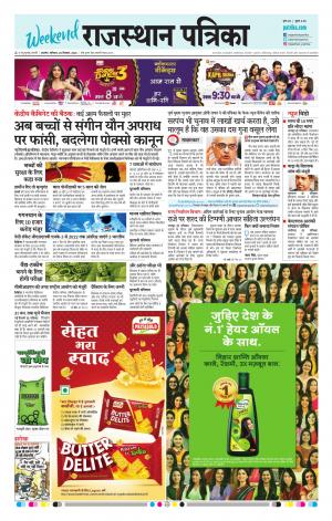 Rajasthan Patrika Ajmer