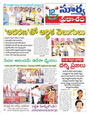 Saturday 29 December, 2018