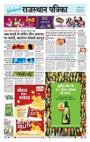 BIKANER RAJASTHAN PATRIKA