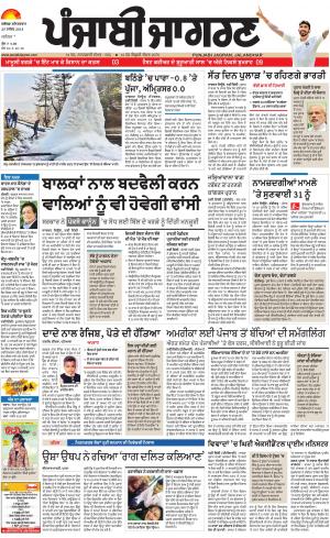 KAPURTHALA : Punjabi jagran News : 29th December 2018