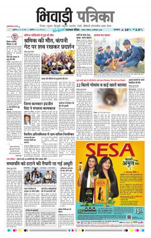 Bhiwadi Rajasthan Patrika