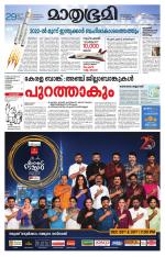 Kottayam (includes Pathanamthitta & Idukki)