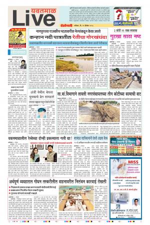 29 Dec Yavatamal Live