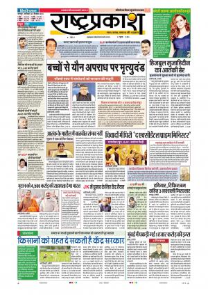 29 Dec Rashtraprakash