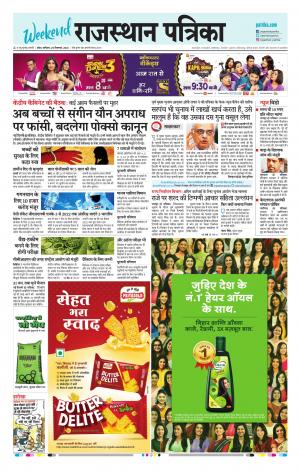 Kota Raj. Patrika Epaper