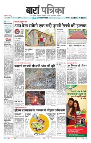 Baran Raj, Patrika Epaper