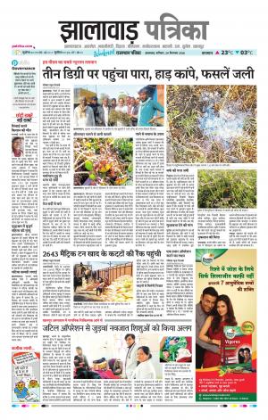 Jhalawar Raj, Patrika Epaper