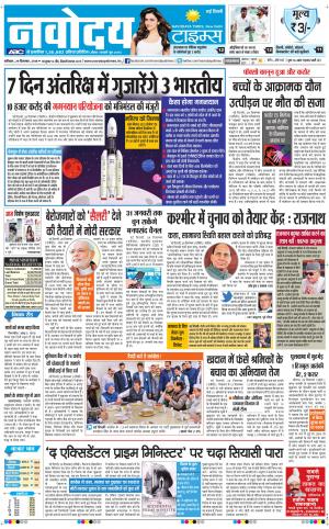 Navodaya Times Main